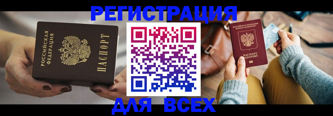 временная регистрация законно в Грязях