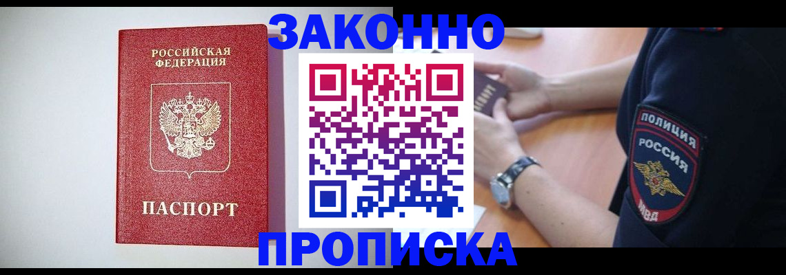 прописка 2025 в Грязях