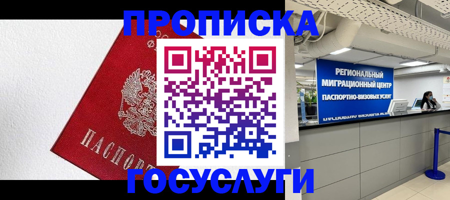 прописка 2025 в Грязях