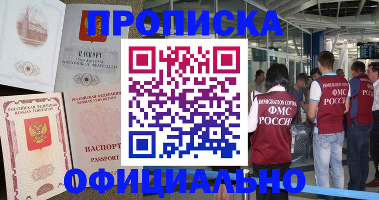 временная регистрация купить в Грязях