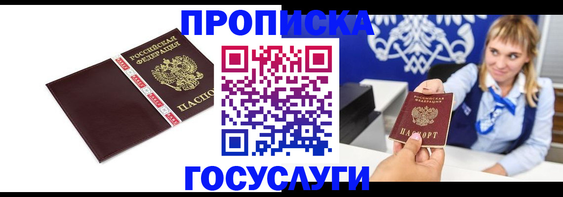 временная регистрация госуслуги в Грязях