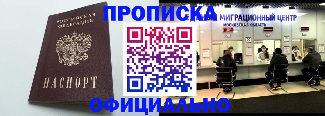 временная регистрация законно в Грязях